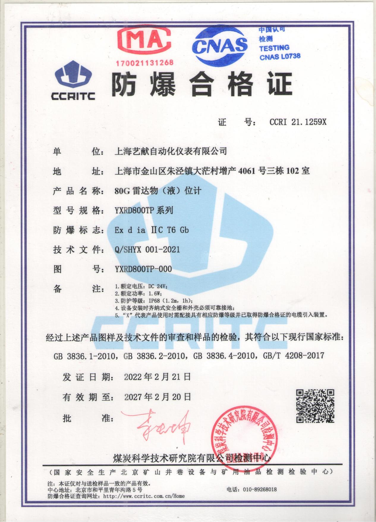 防爆合格证2