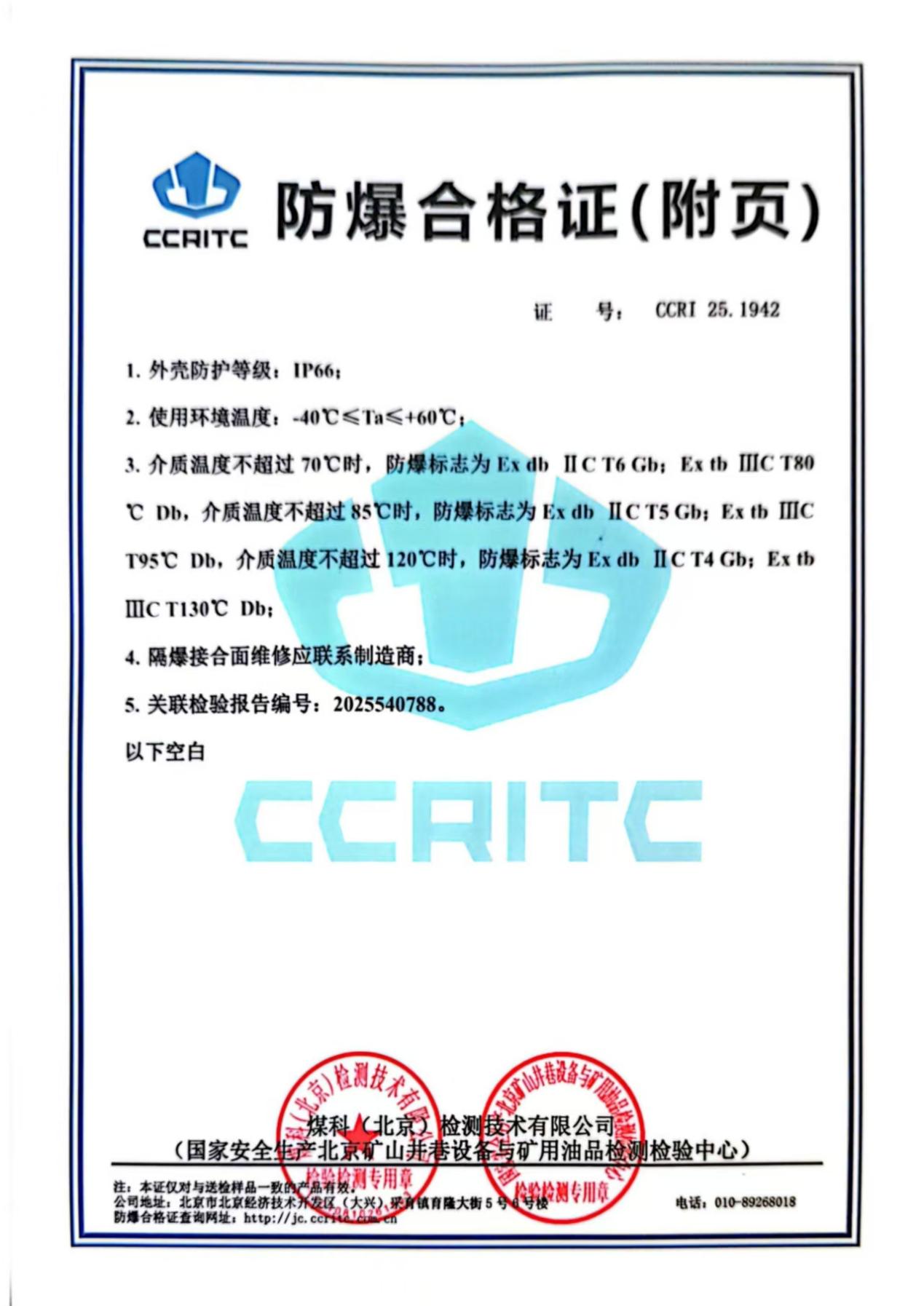 防爆合格证-2
