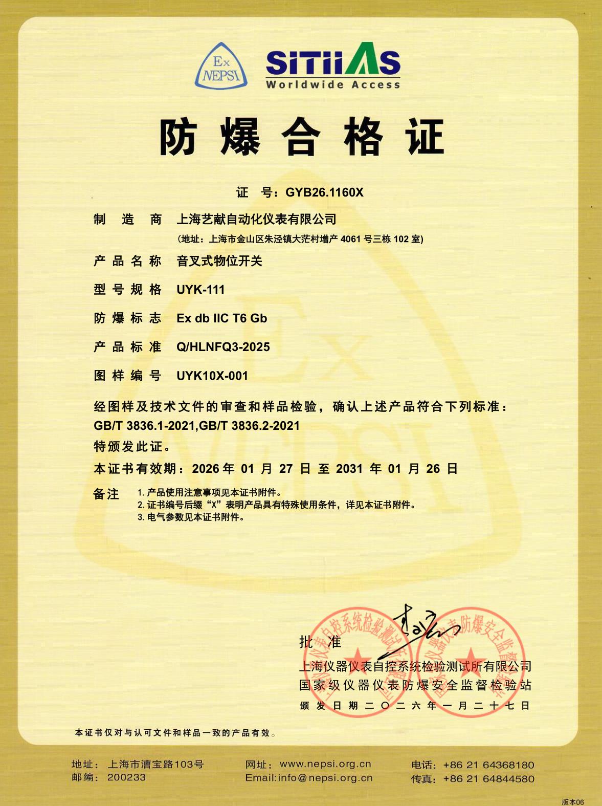 防爆合格证4