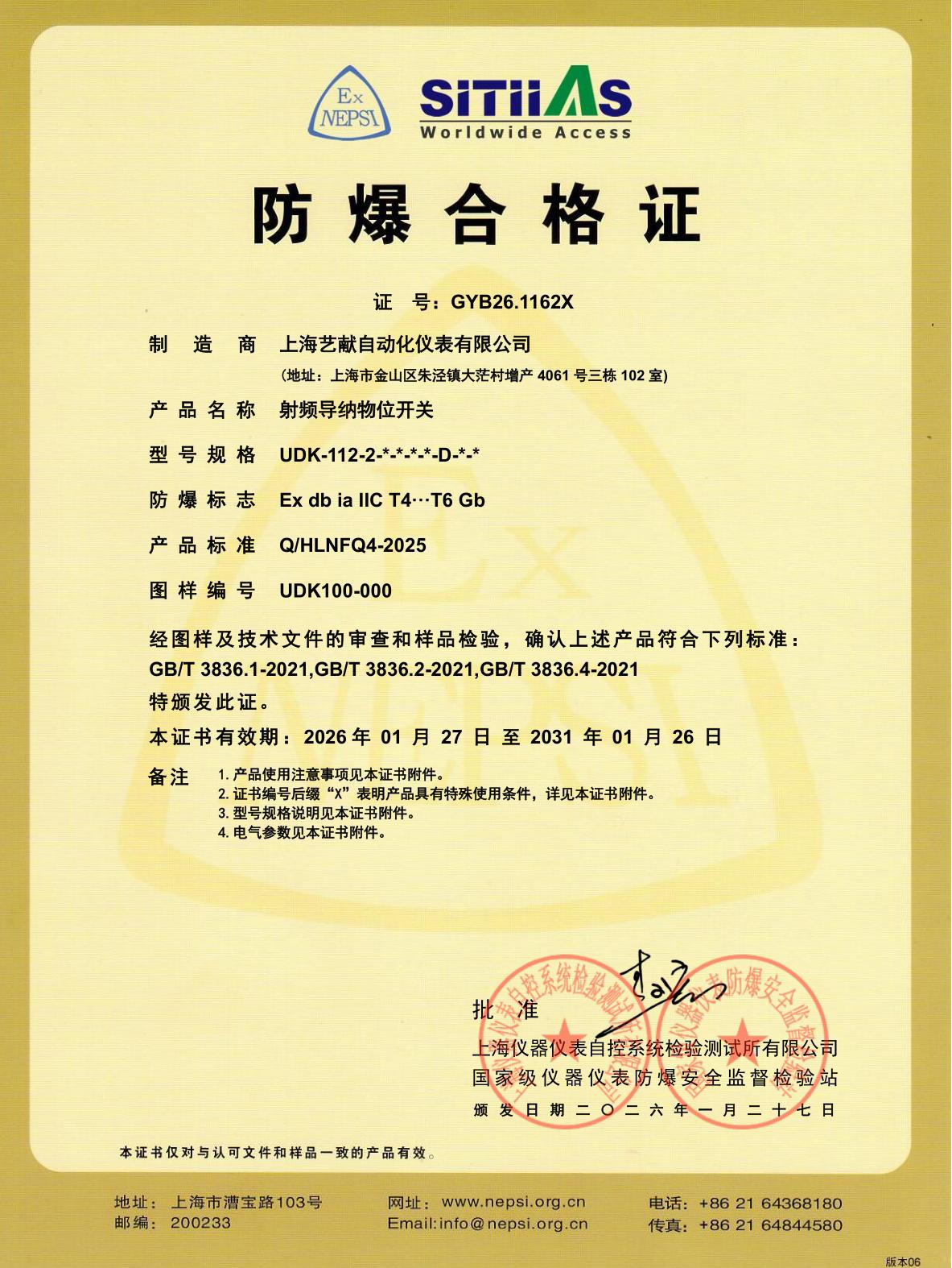 防爆合格证3