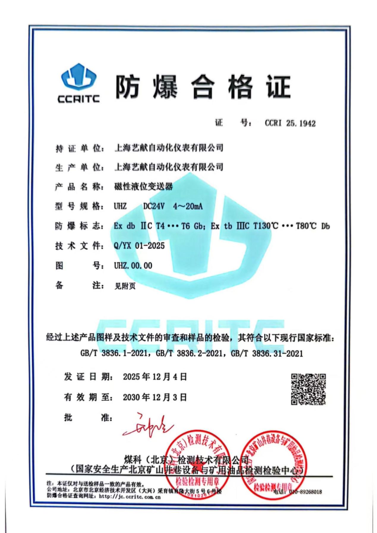 防爆合格证
