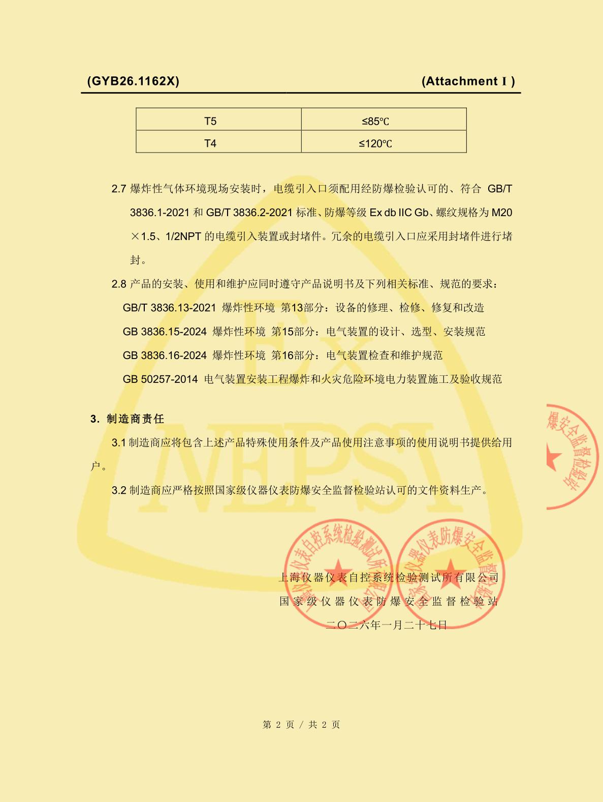 防爆合格证3-3